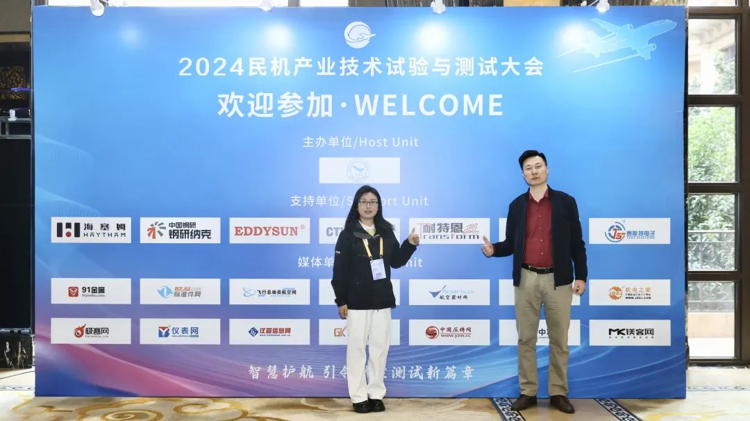 展會(huì)回顧丨2024民機(jī)產(chǎn)業(yè)技術(shù)試驗(yàn)與測(cè)試大會(huì)圓滿召開！