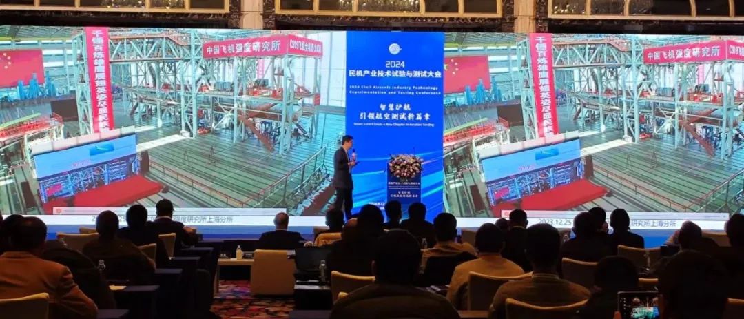 展會(huì)回顧丨2024民機(jī)產(chǎn)業(yè)技術(shù)試驗(yàn)與測(cè)試大會(huì)圓滿召開！