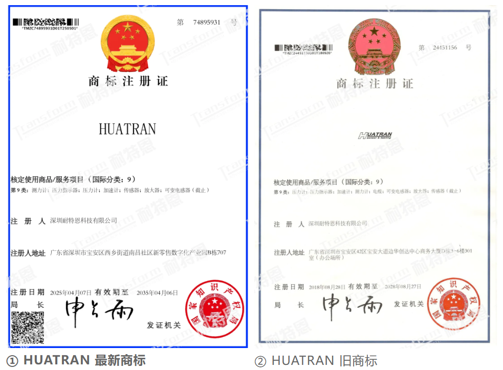【品牌簡訊】HUATRAN 品牌煥新，品牌戰(zhàn)略邁出關(guān)鍵一步！
