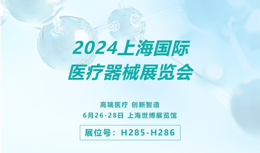 展會(huì)邀請(qǐng)丨倒計(jì)時(shí)1天，耐特恩邀您觀展