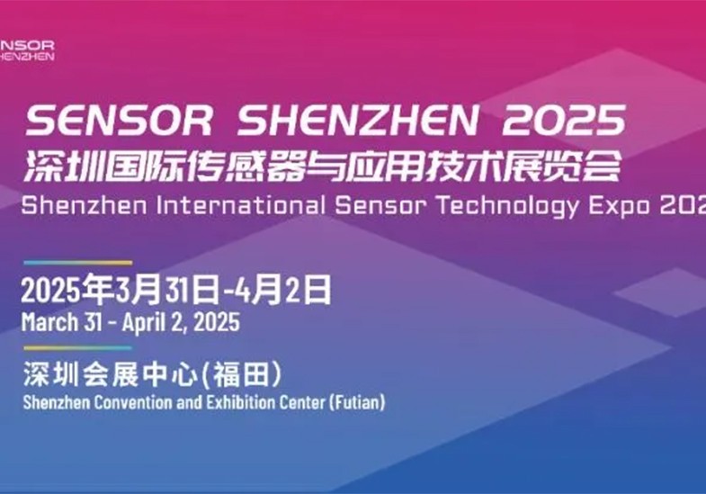 【展會(huì)預(yù)告】耐特恩邀您共赴深圳傳感器展會(huì)