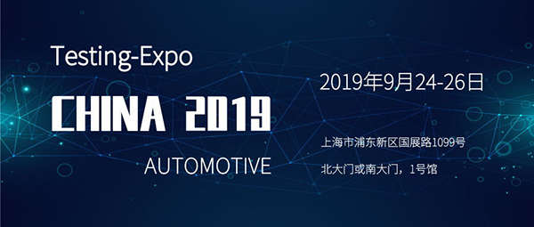 耐特恩將攜新品參展2019(上海)汽車測試及質量監(jiān)控博覽會 耐特恩將攜新品參展2019(上海)汽車測試及質量監(jiān)控博覽會